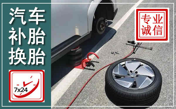 万秀汽车换轮胎,附近上门换轮胎电话