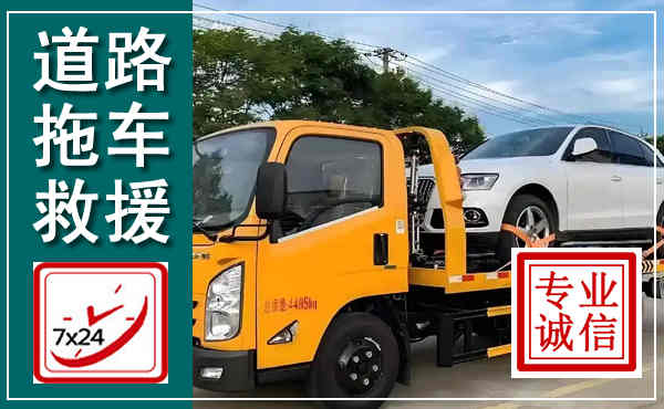 万秀拖车救援,汽车救援拖车电话