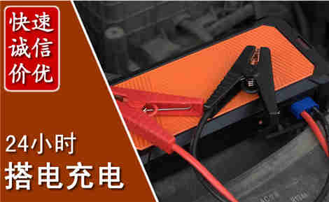 万秀汽车搭电场景与案例