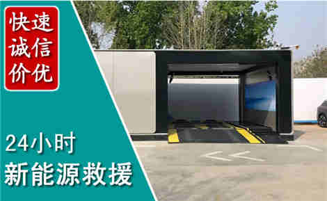 万秀新能源汽车救援场景与案例